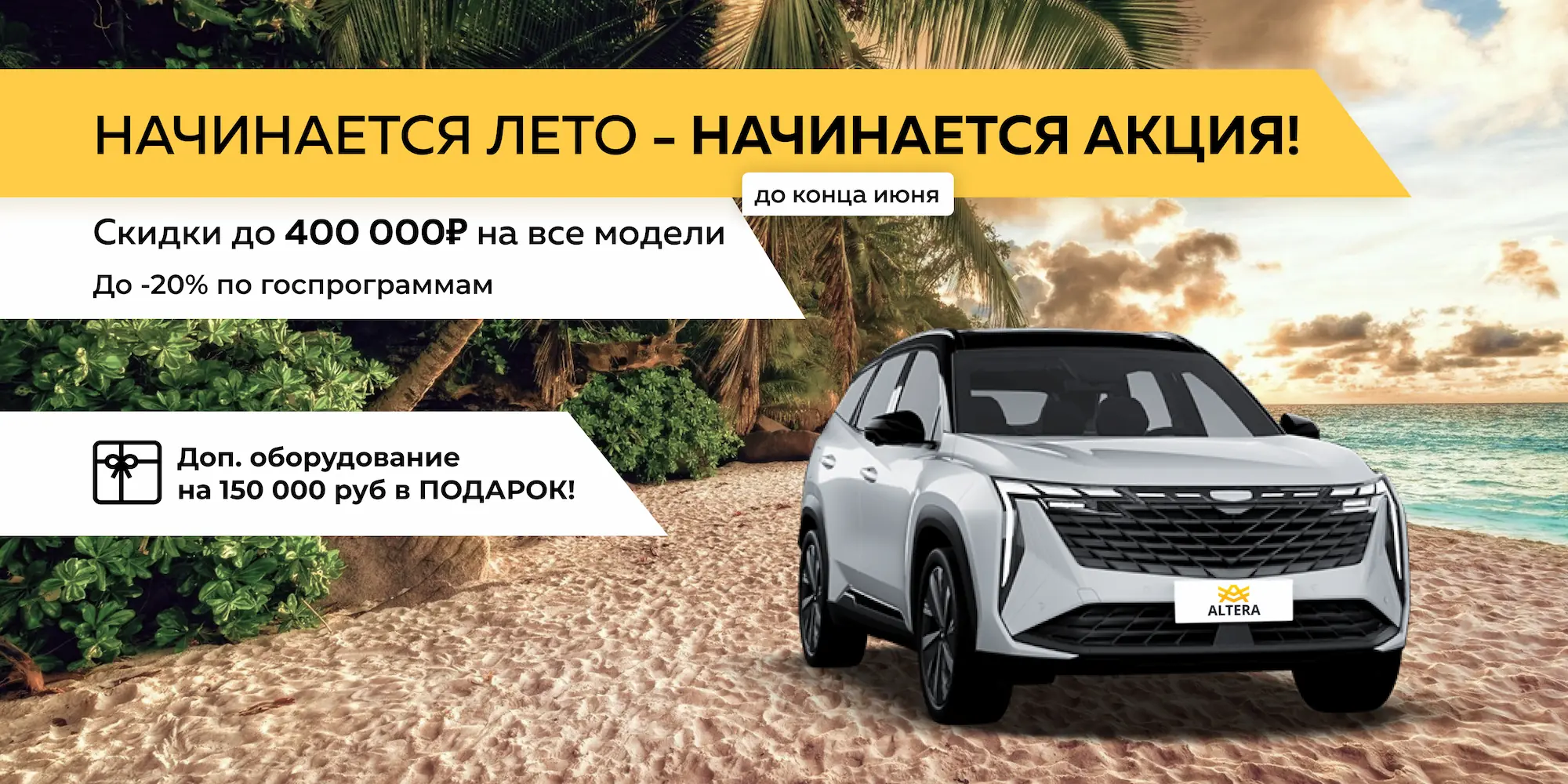 Автосалон ALTERA - новые и бу автомобили в Подольске у официального дилера